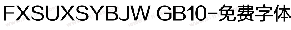 FXSUXSYBJW GB10字体转换